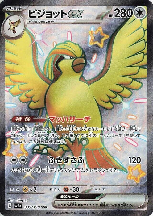 Image for Japanese Pokemon Japan - Pidgeot ex (335/190) (Holofoil) [SV4a: Shiny Treasure ex] - Pokemon Japan