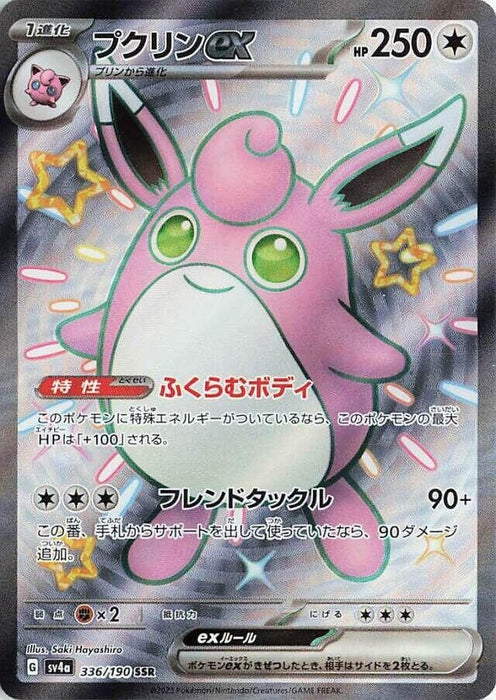 Image for Japanese Pokemon Japan - Wigglytuff ex (336/190) (Holofoil) [SV4a: Shiny Treasure ex] - Pokemon Japan