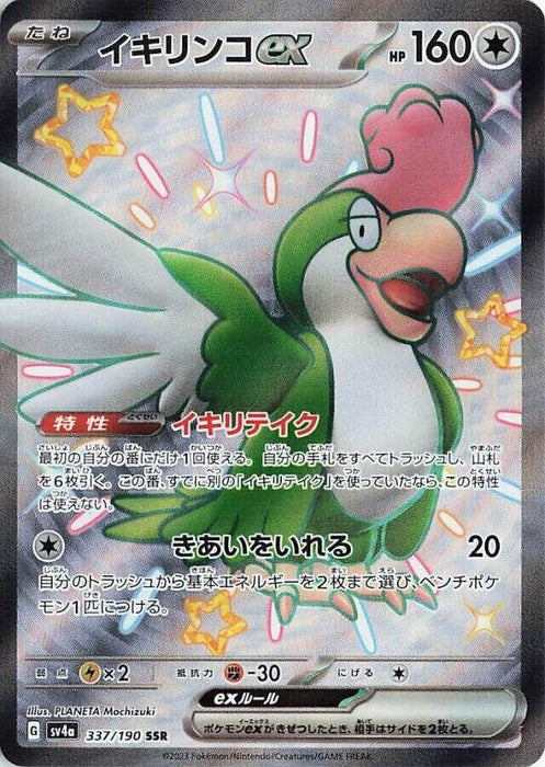 Image for Japanese Pokemon Japan - Squawkabilly ex (337/190) (Holofoil) [SV4a: Shiny Treasure ex] - Pokemon Japan