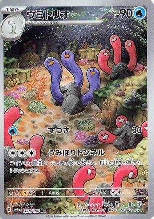 Japanese Pokémon - Wugtrio - 338/190  Holofoil [SV4a: Shiny Treasure ex]