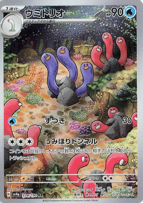 Image for Japanese Pokemon Japan - Wugtrio (338/190) (Holofoil) [SV4a: Shiny Treasure ex] - Pokemon Japan