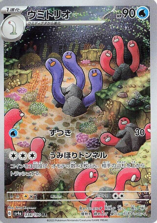 Image for Japanese Pokemon Japan - Wugtrio (338/190) (Holofoil) [SV4a: Shiny Treasure ex] - Pokemon Japan