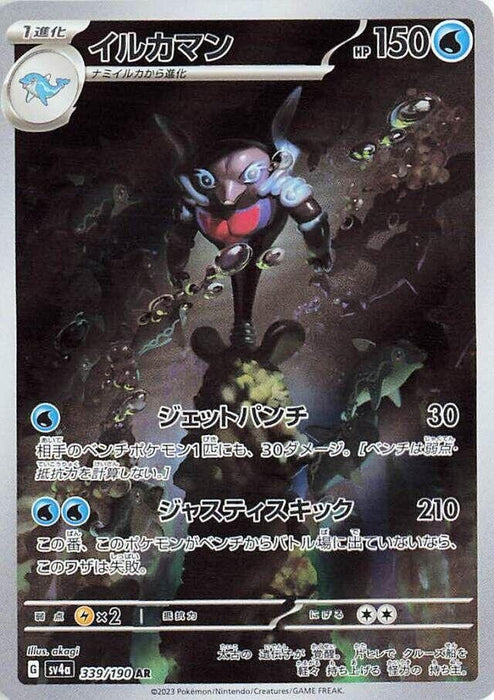 Image for Palafin (339/190) (Holofoil) [SV4a: Shiny Treasure ex] - Pokemon Japan