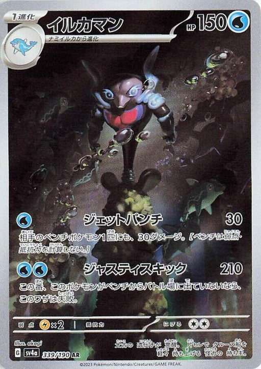 Image for Palafin (339/190) (Holofoil) [SV4a: Shiny Treasure ex] - Pokemon Japan