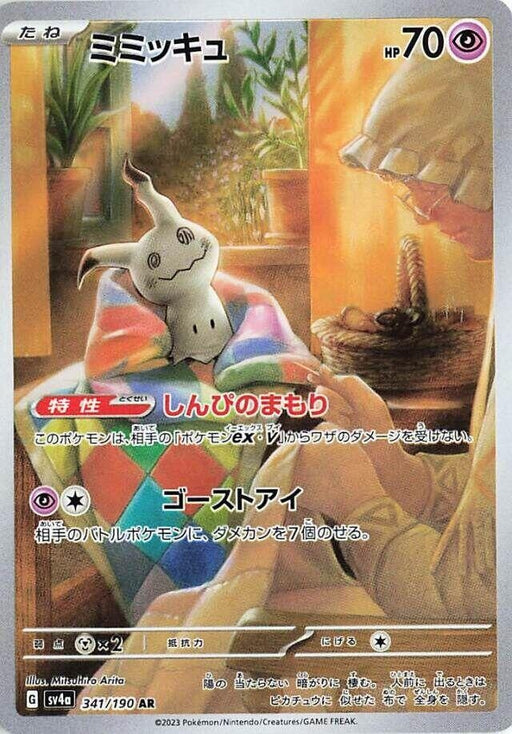 Image for Mimikyu (341/190) (Holofoil) [SV4a: Shiny Treasure ex] - Pokemon Japan