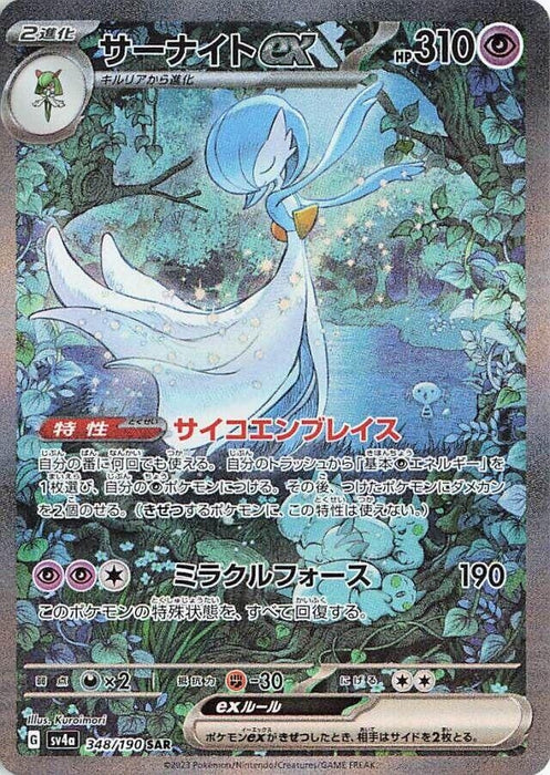 Image for Gardevoir ex (348/190) (Holofoil) [SV4a: Shiny Treasure ex] - Pokemon Japan