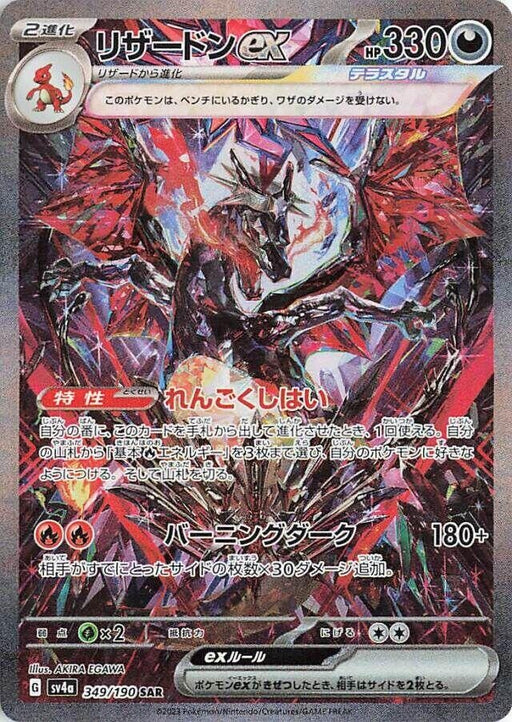 Image for Charizard ex (349/190) (Holofoil) [SV4a: Shiny Treasure ex] - Pokemon Japan