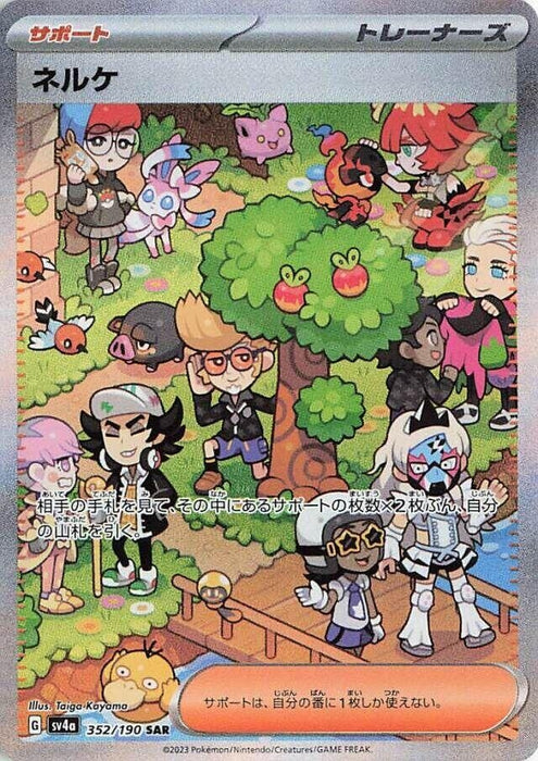 Image for Clive (352/190) (Holofoil) [SV4a: Shiny Treasure ex] - Pokemon Japan