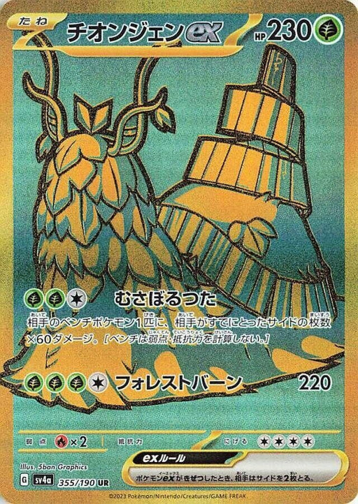 Image for Wo-Chien ex (355/190) (Holofoil) [SV4a: Shiny Treasure ex] - Pokemon Japan