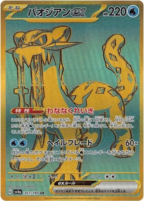 Image for Chien-Pao ex (357/190) (Holofoil) [SV4a: Shiny Treasure ex] - Pokemon Japan