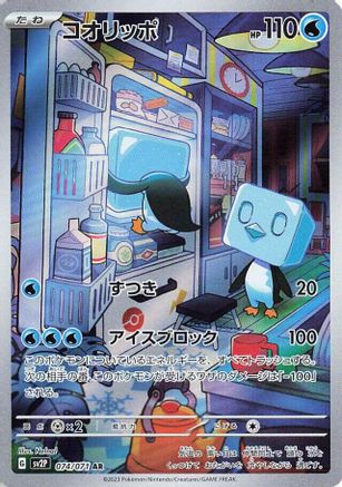 Japanese Pokémon - Eiscue - 074/071  Holofoil [SV2P: Snow Hazard]