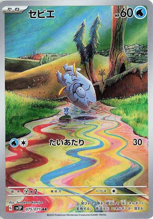 Image for Frigibax (075/071) (Holofoil) [SV2P: Snow Hazard] - Pokemon Japan