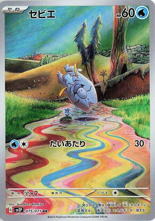 Image for Frigibax (075/071) (Holofoil) [SV2P: Snow Hazard] - Pokemon Japan