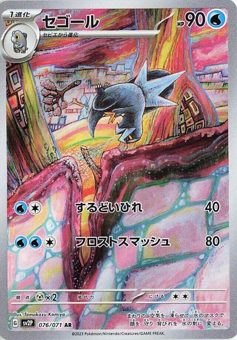 Image for Arctibax (076/071) (Holofoil) [SV2P: Snow Hazard] - Pokemon Japan