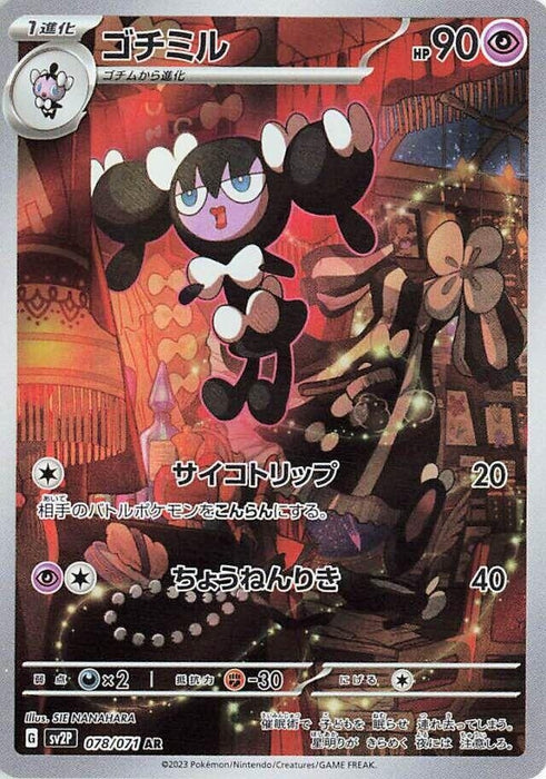 Image for Gothorita (078/071) (Holofoil) [SV2P: Snow Hazard] - Pokemon Japan