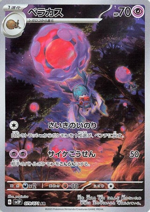 Image for Rabsca (079/071) (Holofoil) [SV2P: Snow Hazard] - Pokemon Japan