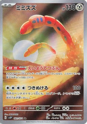 Japanese Pokémon - Orthworm - 081/071  Holofoil [SV2P: Snow Hazard]