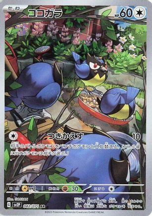 Japanese Pokémon - Rookidee - 082/071  Holofoil [SV2P: Snow Hazard]