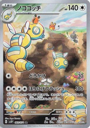 Japanese Pokémon - Dudunsparce - 083/071  Holofoil [SV2P: Snow Hazard]