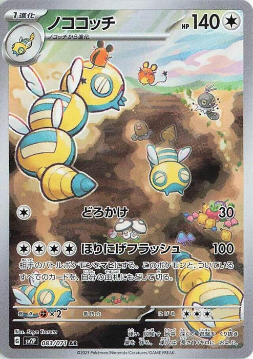 Image for Dudunsparce (083/071) (Holofoil) [SV2P: Snow Hazard] - Pokemon Japan