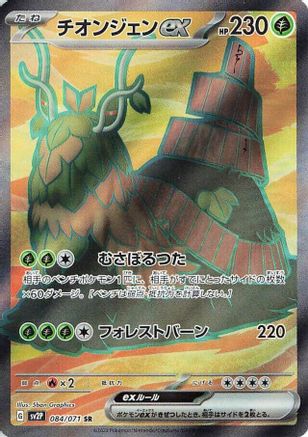 Japanese Pokémon - Wo-Chien ex - 084/071  Holofoil [SV2P: Snow Hazard]