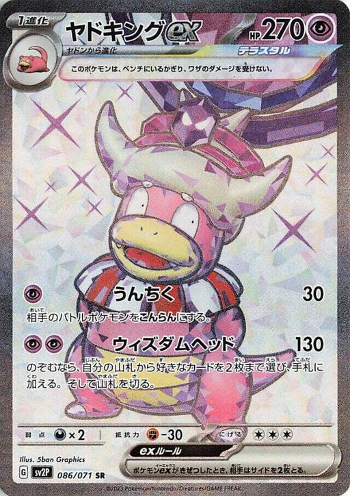 Image for Japanese Pokemon Japan - Slowking ex (086/071) (Holofoil) [SV2P: Snow Hazard] - Pokemon Japan