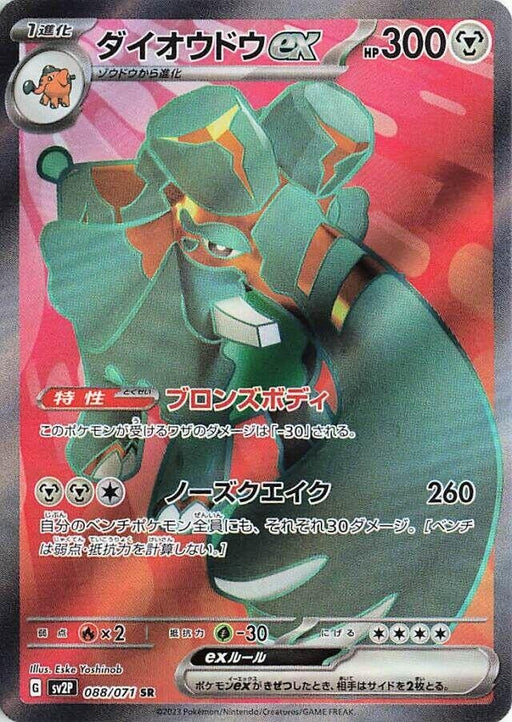 Image for Japanese Pokemon Japan - Copperajah ex (088/071) (Holofoil) [SV2P: Snow Hazard] - Pokemon Japan