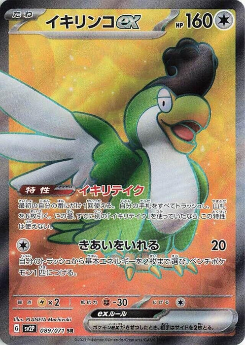 Image for Japanese Pokemon Japan - Squawkabilly ex (089/071) (Holofoil) [SV2P: Snow Hazard] - Pokemon Japan