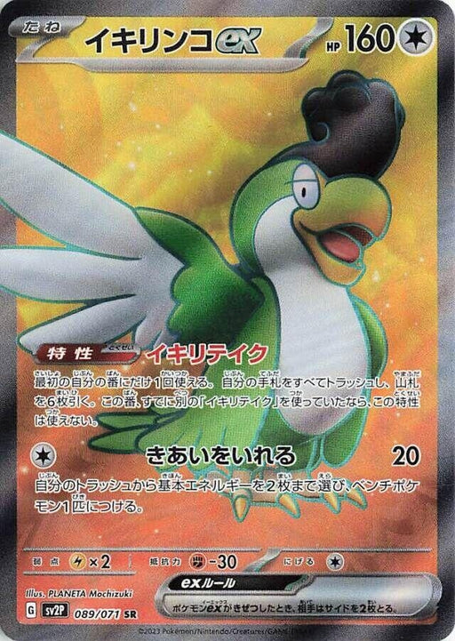 Image for Japanese Pokemon Japan - Squawkabilly ex (089/071) (Holofoil) [SV2P: Snow Hazard] - Pokemon Japan