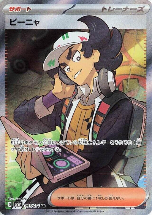 Image for Japanese Pokemon Japan - Giacomo (091/071) (Holofoil) [SV2P: Snow Hazard] - Pokemon Japan
