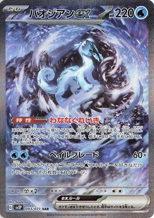 Image for Chien-Pao ex (093/071) (Holofoil) [SV2P: Snow Hazard] - Pokemon Japan