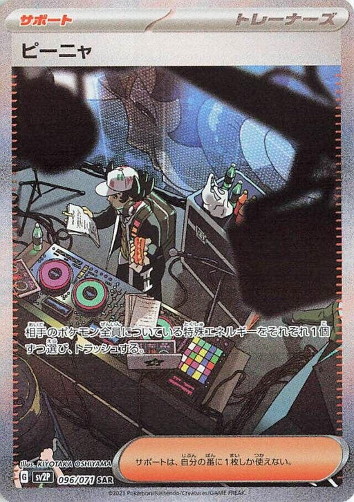 Image for Giacomo (096/071) (Holofoil) [SV2P: Snow Hazard] - Pokemon Japan