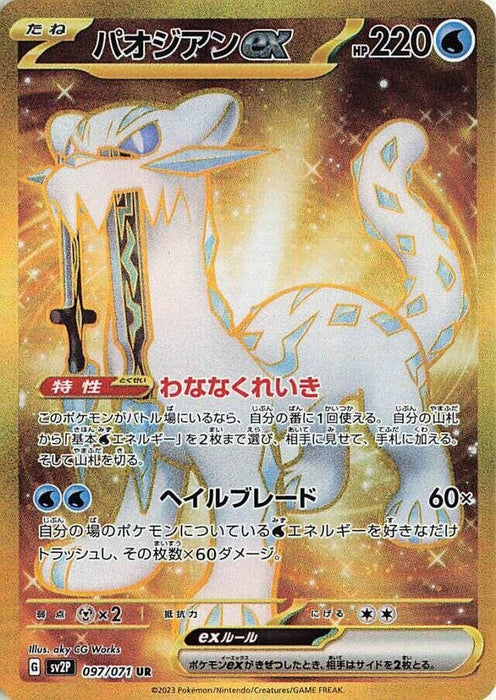 Image for Chien-Pao ex (097/071) (Holofoil) [SV2P: Snow Hazard] - Pokemon Japan