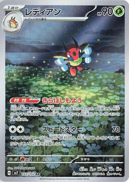 Image for Ledian (103/102) (Holofoil) [SV7: Stellar Miracle] - Pokemon Japan