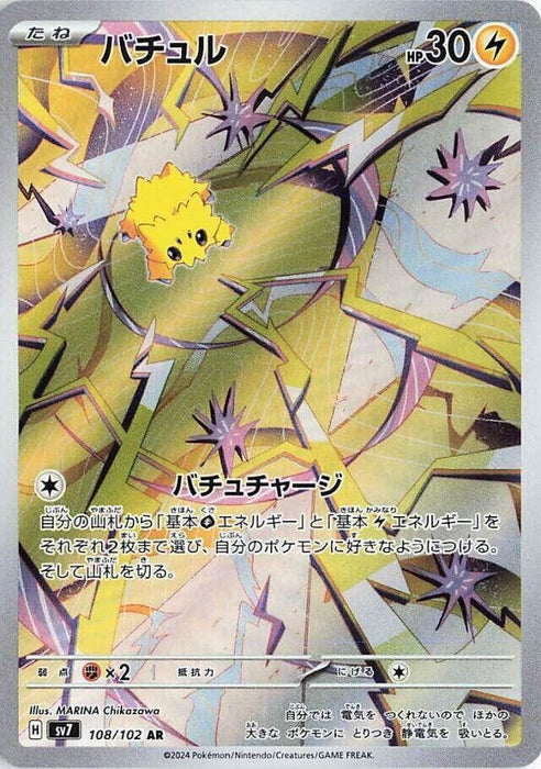 Image for Joltik (108/102) (Holofoil) [SV7: Stellar Miracle] - Pokemon Japan