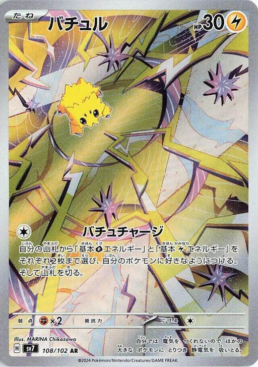 Image for Joltik (108/102) (Holofoil) [SV7: Stellar Miracle] - Pokemon Japan