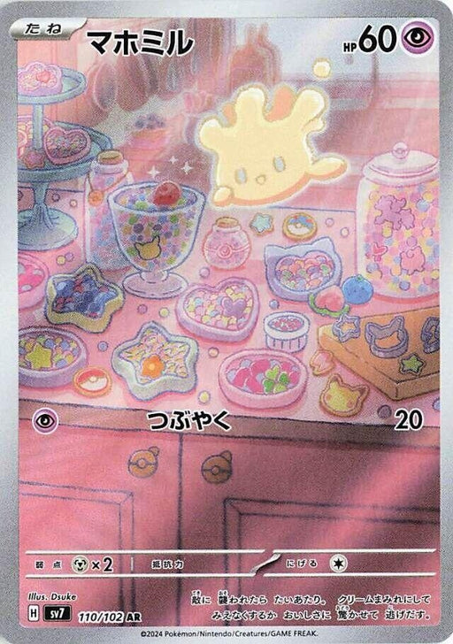 Image for Milcery (110/102) (Holofoil) [SV7: Stellar Miracle] - Pokemon Japan