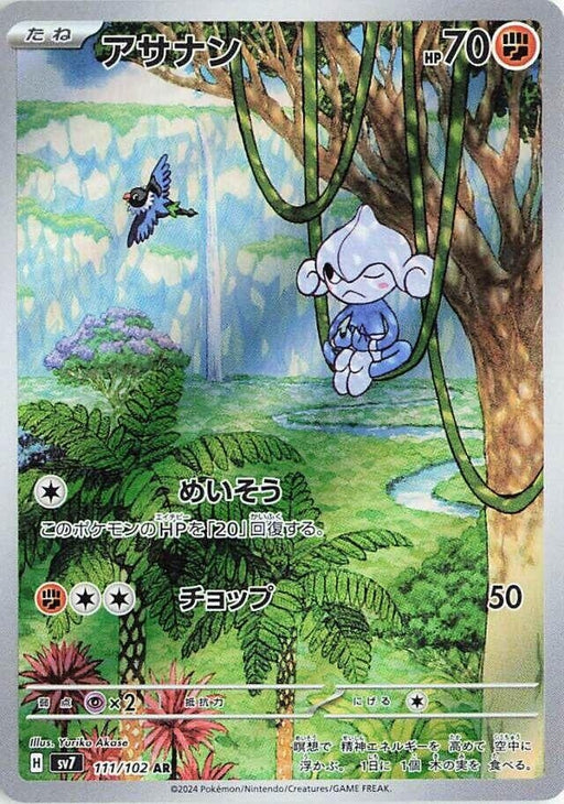 Image for Meditite (111/102) (Holofoil) [SV7: Stellar Miracle] - Pokemon Japan