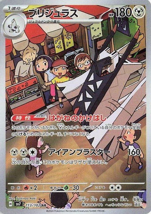 Image for Archaludon (113/102) (Holofoil) [SV7: Stellar Miracle] - Pokemon Japan