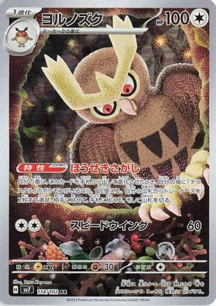 Japanese Pokémon - Noctowl - 114/102  Holofoil [SV7: Stellar Miracle]