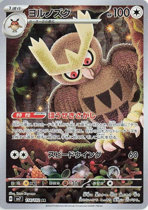 Image for Noctowl (114/102) (Holofoil) [SV7: Stellar Miracle] - Pokemon Japan