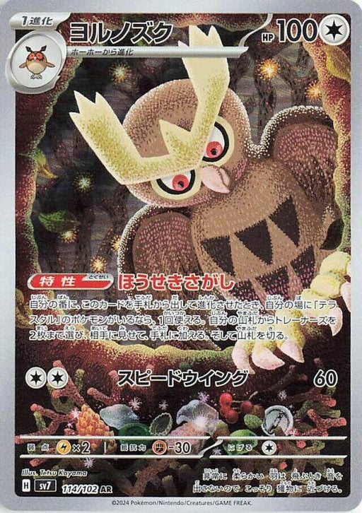 Image for Noctowl (114/102) (Holofoil) [SV7: Stellar Miracle] - Pokemon Japan