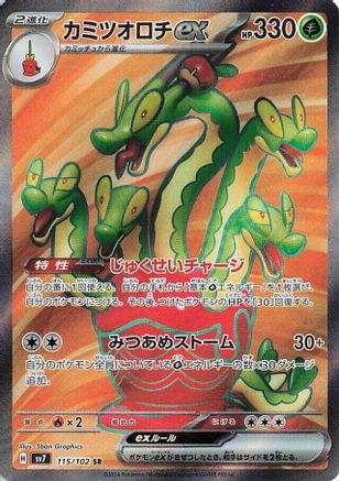 Japanese Pokémon - Hydrapple ex - 115/102  Holofoil [SV7: Stellar Miracle]