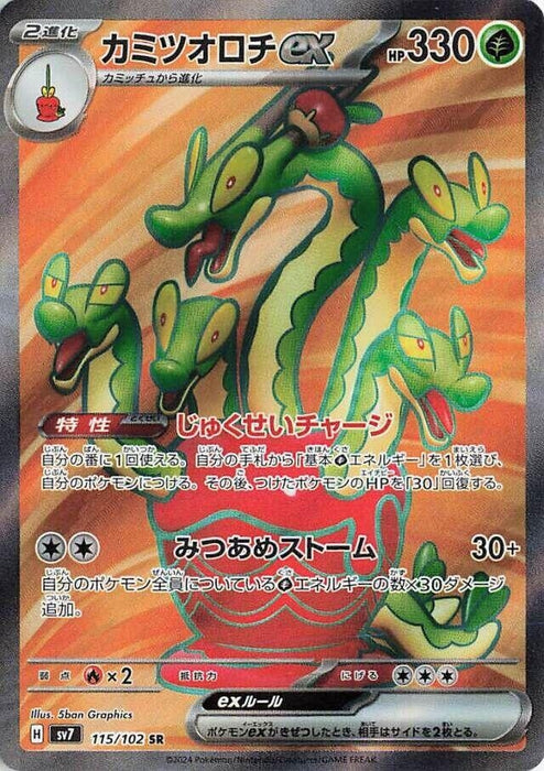 Image for Hydrapple ex (115/102) (Holofoil) [SV7: Stellar Miracle] - Pokemon Japan