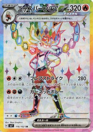 Japanese Pokémon - Cinderace ex - 116/102  Holofoil [SV7: Stellar Miracle]