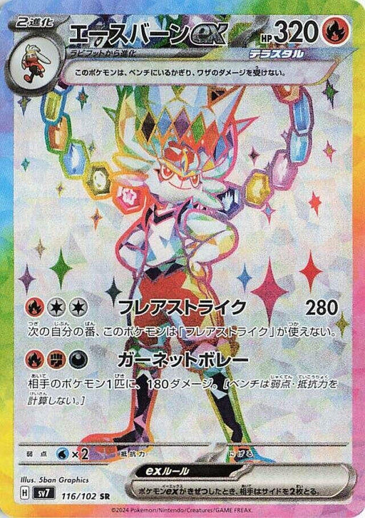 Image for Cinderace ex (116/102) (Holofoil) [SV7: Stellar Miracle] - Pokemon Japan