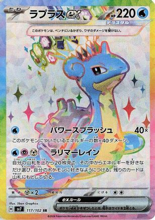 Japanese Pokémon - Lapras ex - 117/102  Holofoil [SV7: Stellar Miracle]