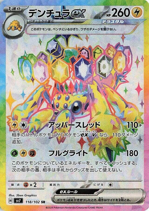 Image for Galvantula ex (118/102) (Holofoil) [SV7: Stellar Miracle] - Pokemon Japan