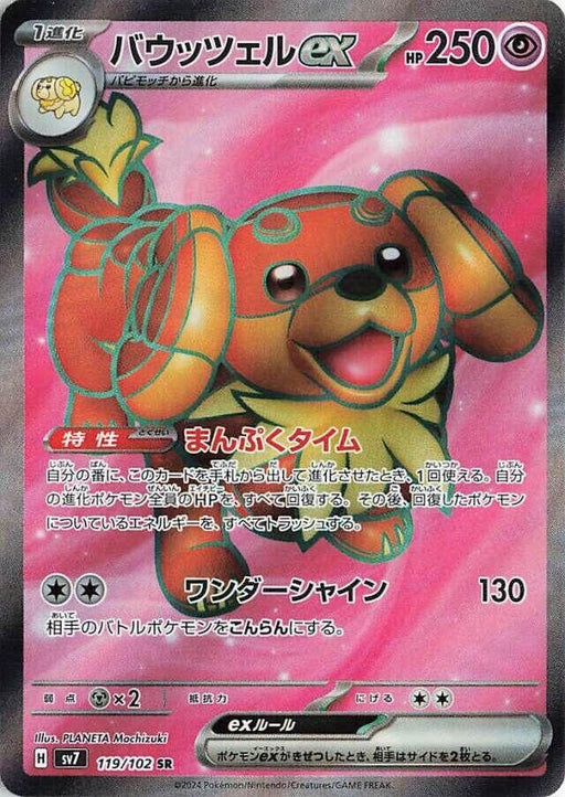 Image for Dachsbun ex (119/102) (Holofoil) [SV7: Stellar Miracle] - Pokemon Japan