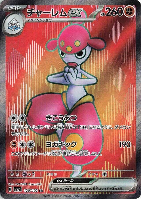Image for Medicham ex (120/102) (Holofoil) [SV7: Stellar Miracle] - Pokemon Japan